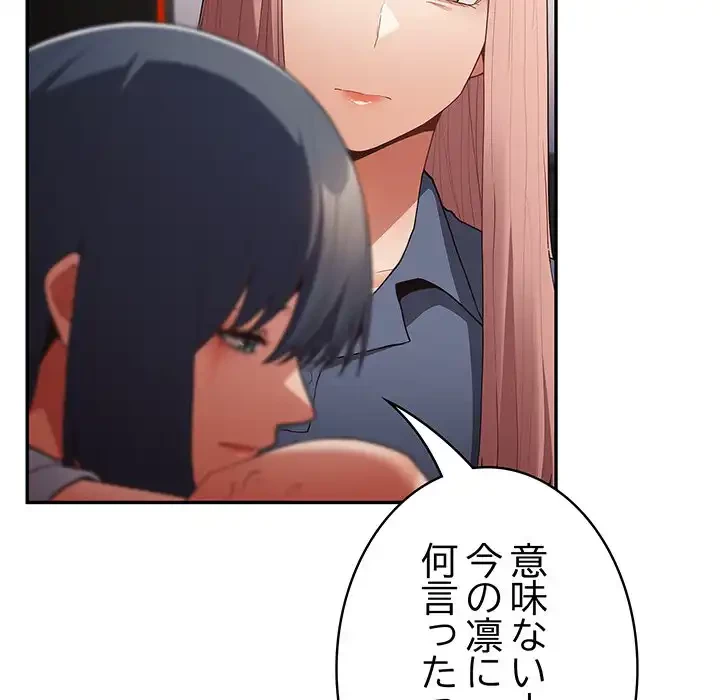 落ちこぼれをキャリーして 第97話 - 73