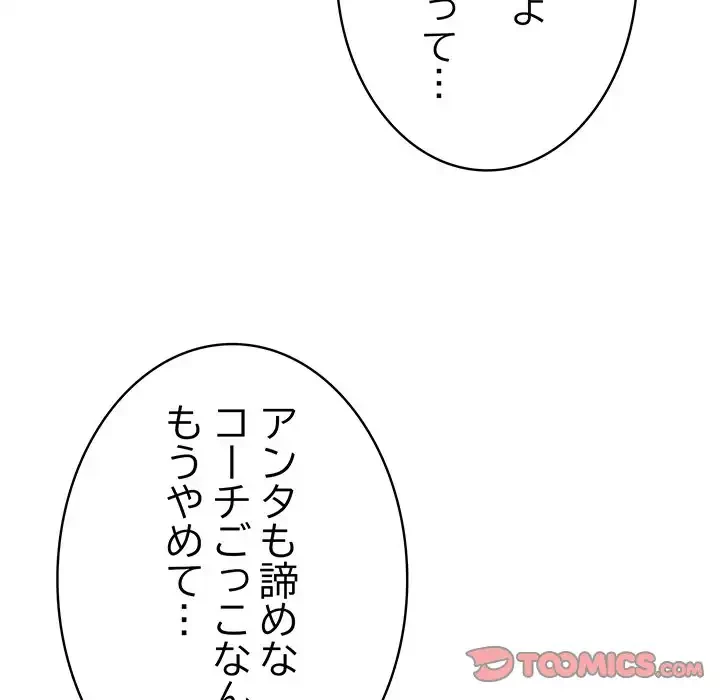 落ちこぼれをキャリーして 第97話 - 74