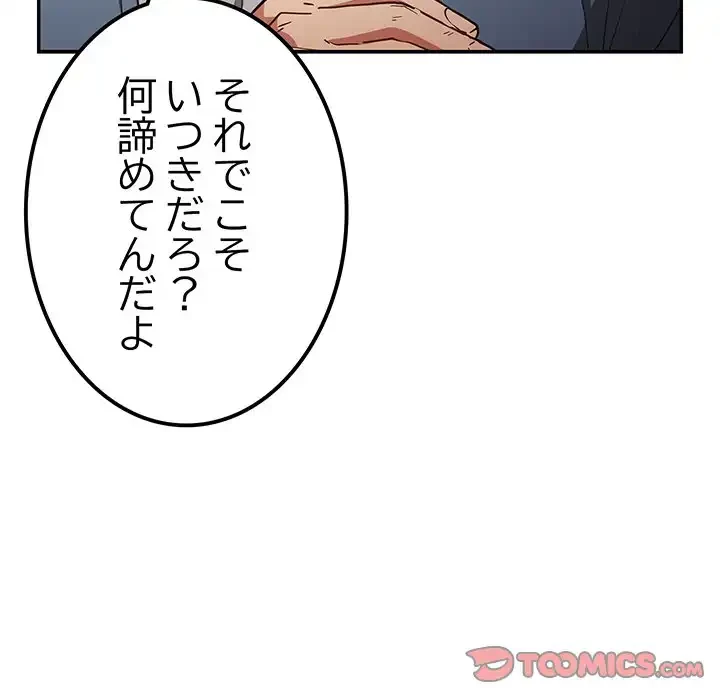 落ちこぼれをキャリーして 第97話 - 92
