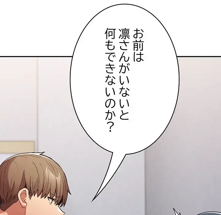 落ちこぼれをキャリーして 第97話 - 93