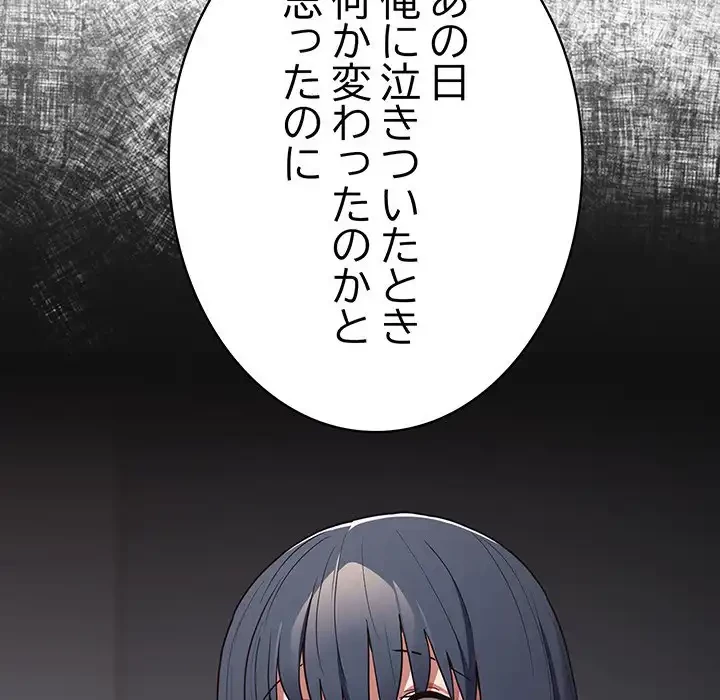 落ちこぼれをキャリーして 第97話 - 96