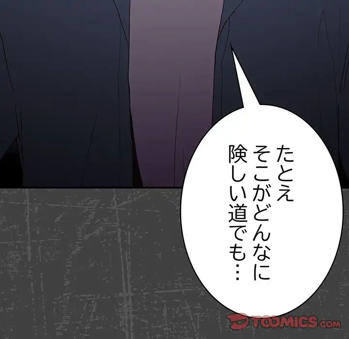 落ちこぼれをキャリーして 第97話 - 101