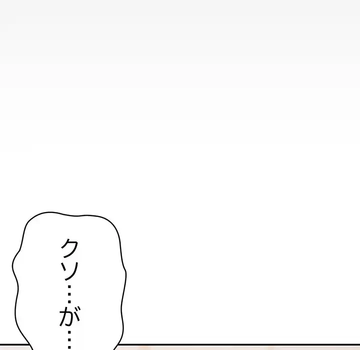 落ちこぼれをキャリーして 第97話 - 104