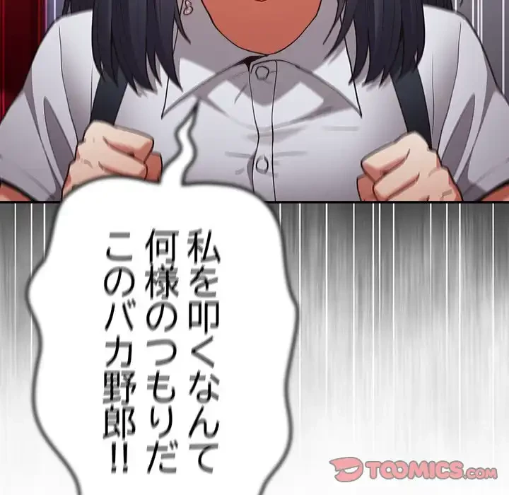 落ちこぼれをキャリーして 第97話 - 110