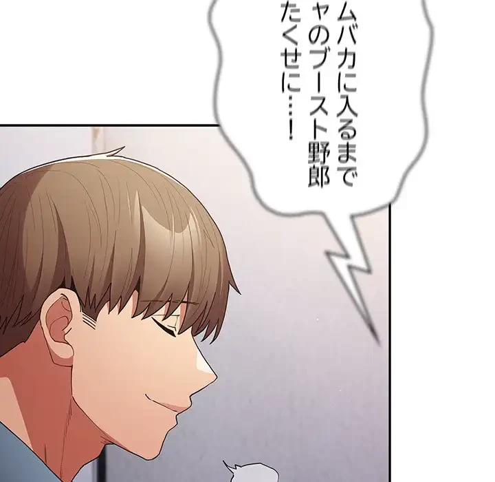 落ちこぼれをキャリーして 第97話 - 112