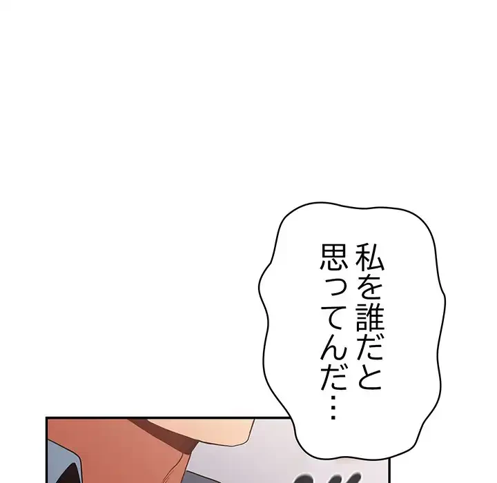 落ちこぼれをキャリーして 第97話 - 114