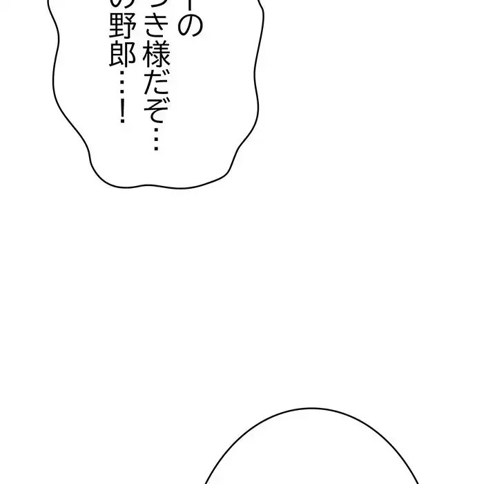落ちこぼれをキャリーして 第97話 - 116