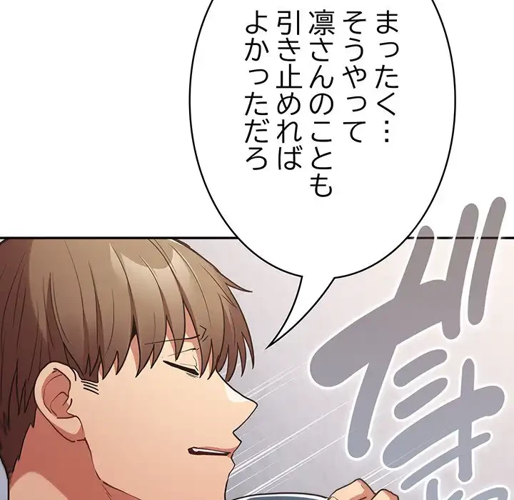 落ちこぼれをキャリーして 第97話 - 117