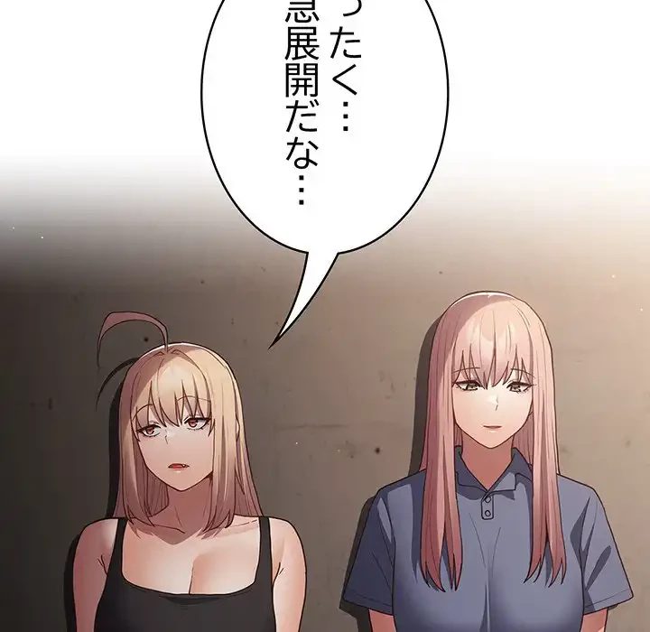 落ちこぼれをキャリーして 第97話 - 133