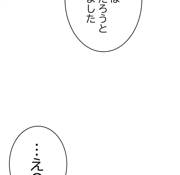 落ちこぼれをキャリーして 第97話 - 135