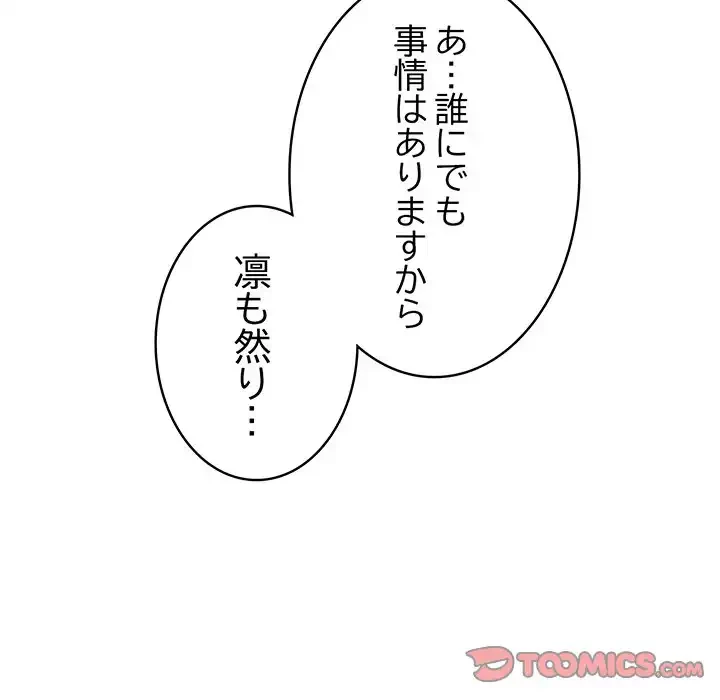 落ちこぼれをキャリーして 第97話 - 137