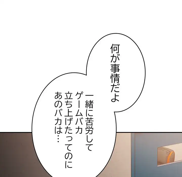 落ちこぼれをキャリーして 第97話 - 138