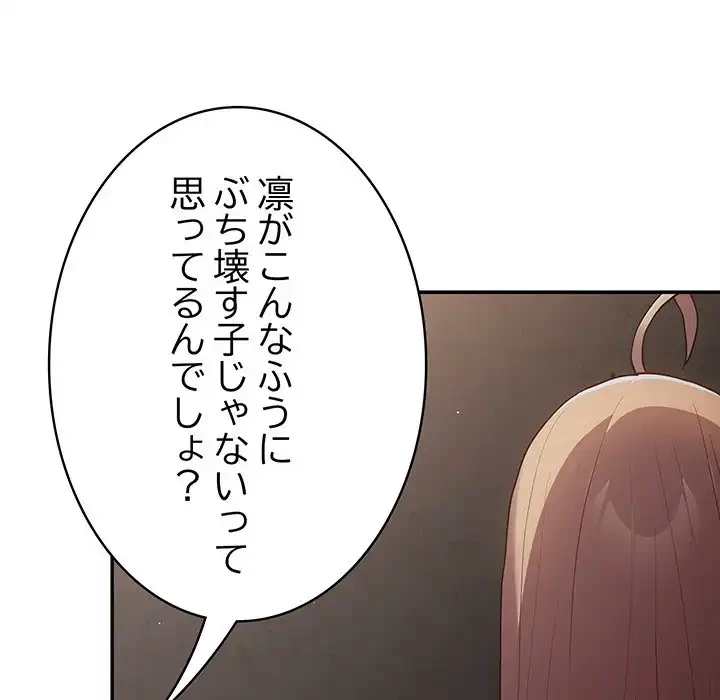 落ちこぼれをキャリーして 第97話 - 141