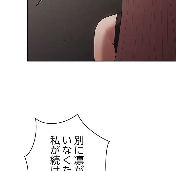落ちこぼれをキャリーして 第97話 - 142