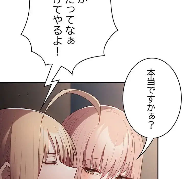 落ちこぼれをキャリーして 第97話 - 143