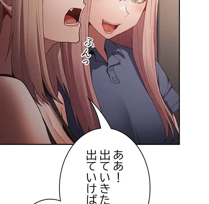 落ちこぼれをキャリーして 第97話 - 144