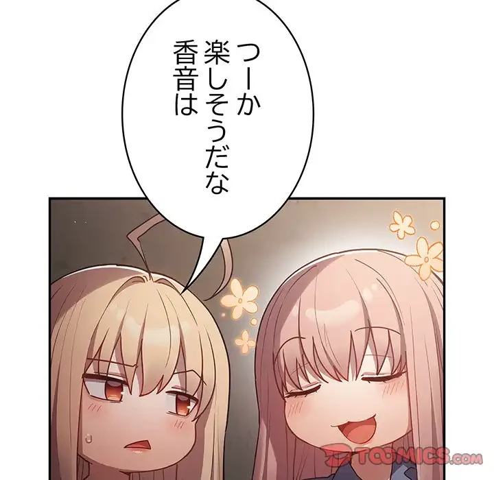 落ちこぼれをキャリーして 第97話 - 146