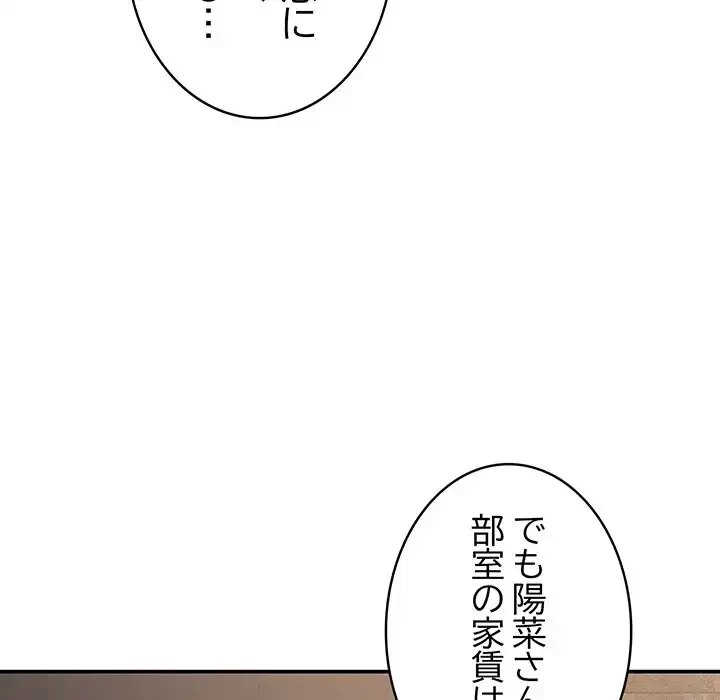 落ちこぼれをキャリーして 第97話 - 148