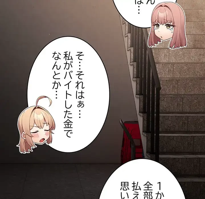 落ちこぼれをキャリーして 第97話 - 149