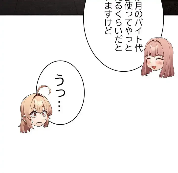 落ちこぼれをキャリーして 第97話 - 150