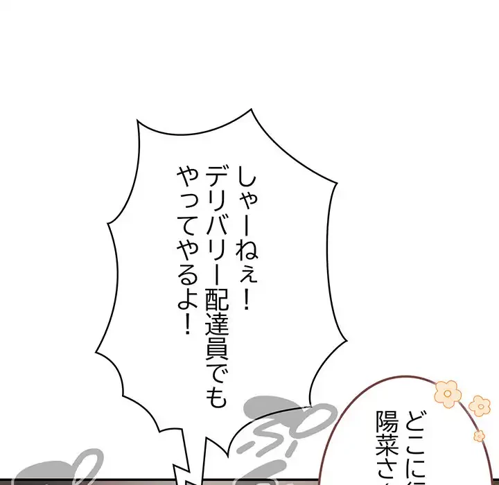 落ちこぼれをキャリーして 第97話 - 151