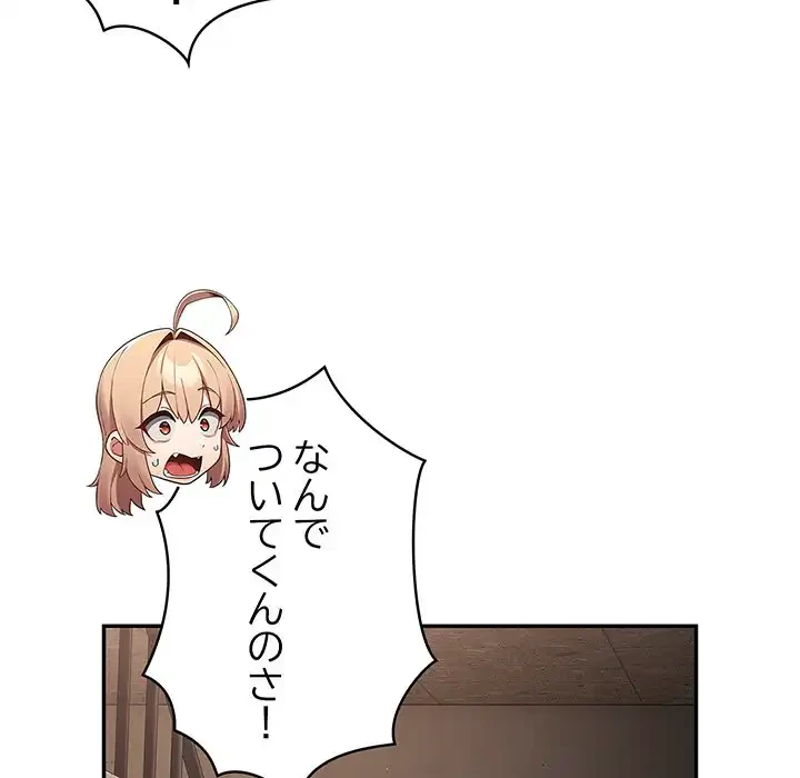 落ちこぼれをキャリーして 第97話 - 154