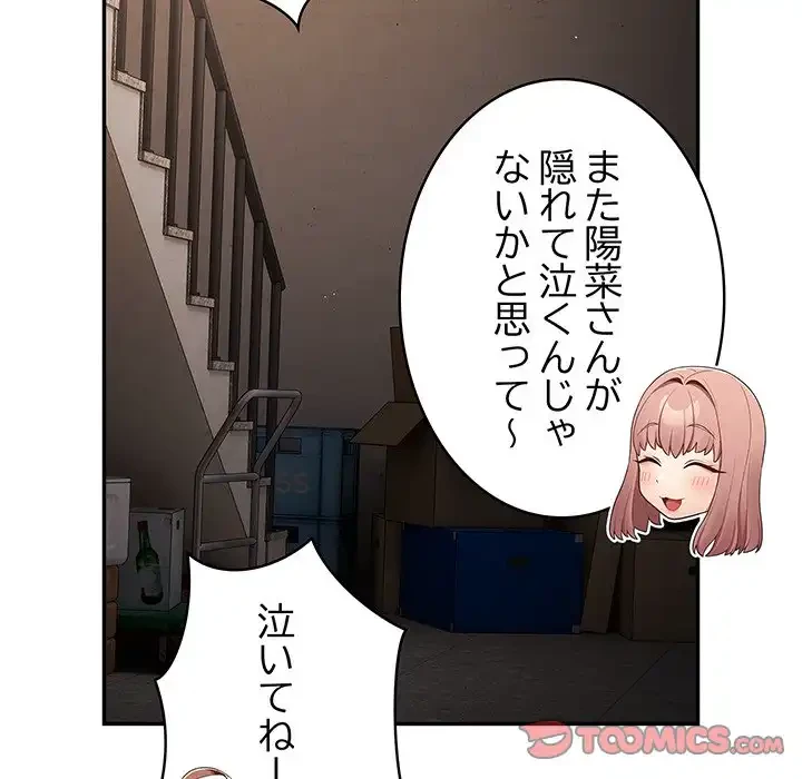 落ちこぼれをキャリーして 第97話 - 155