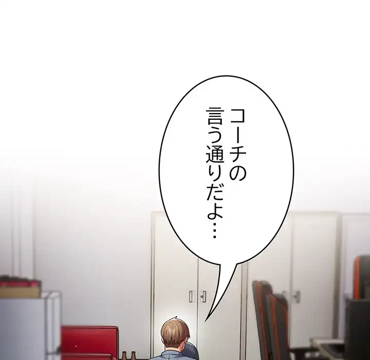 落ちこぼれをキャリーして 第97話 - 162