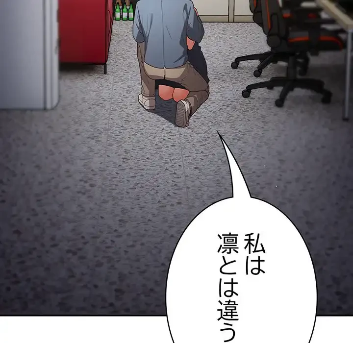 落ちこぼれをキャリーして 第97話 - 163