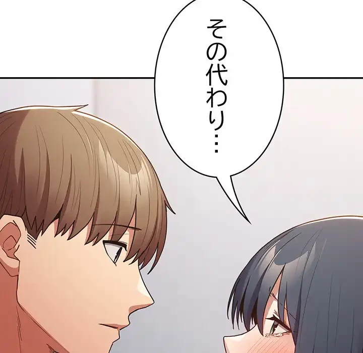 落ちこぼれをキャリーして 第97話 - 167