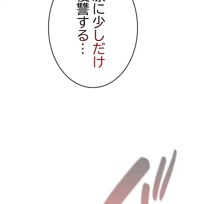 落ちこぼれをキャリーして 第97話 - 169