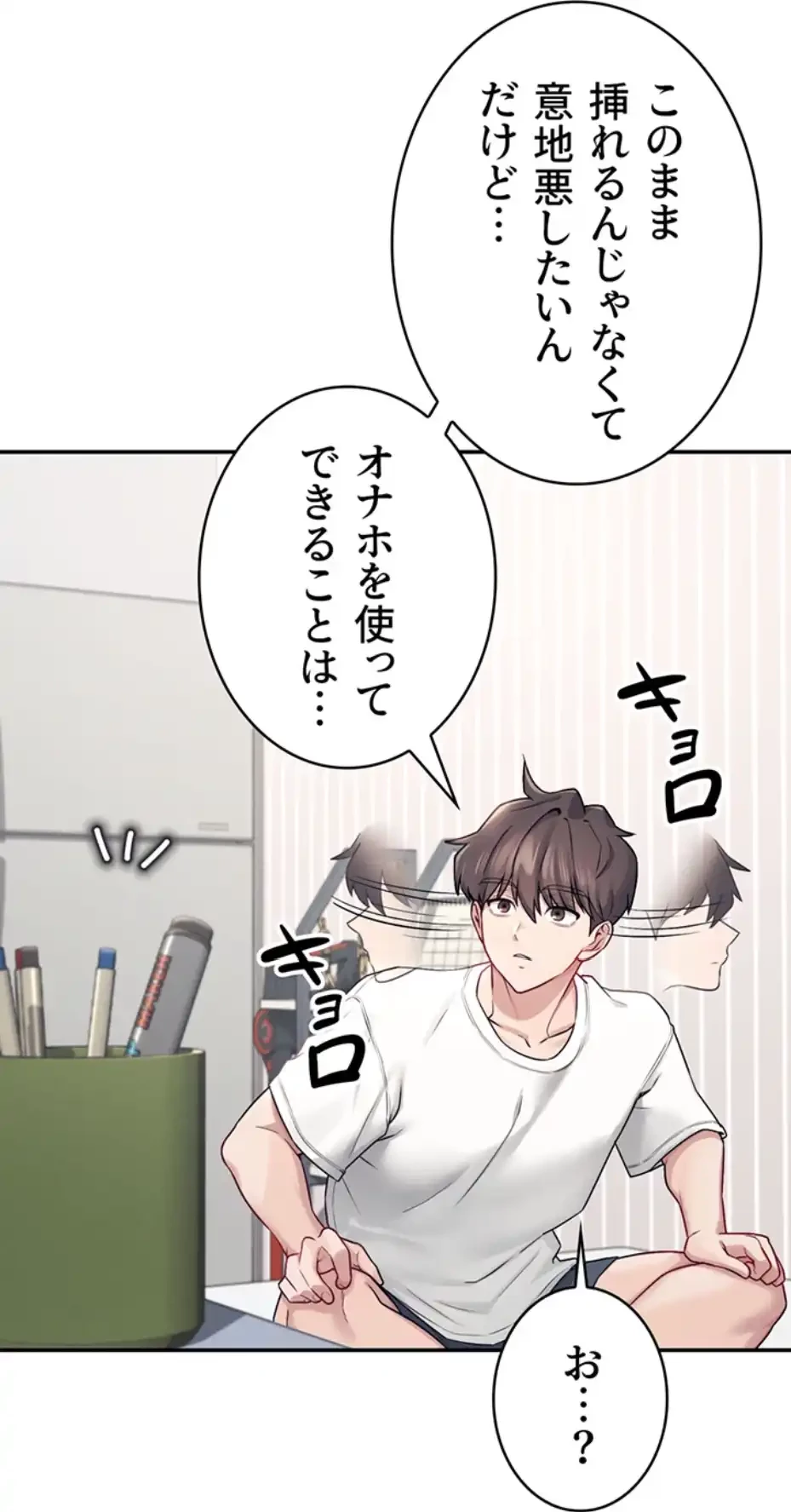 リモートラブホール 第9話 - 1