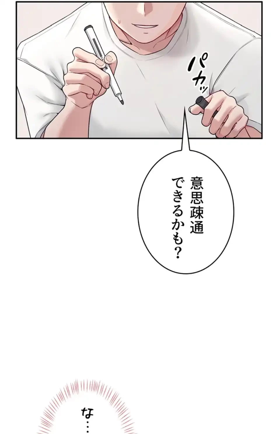 リモートラブホール 第9話 - 3