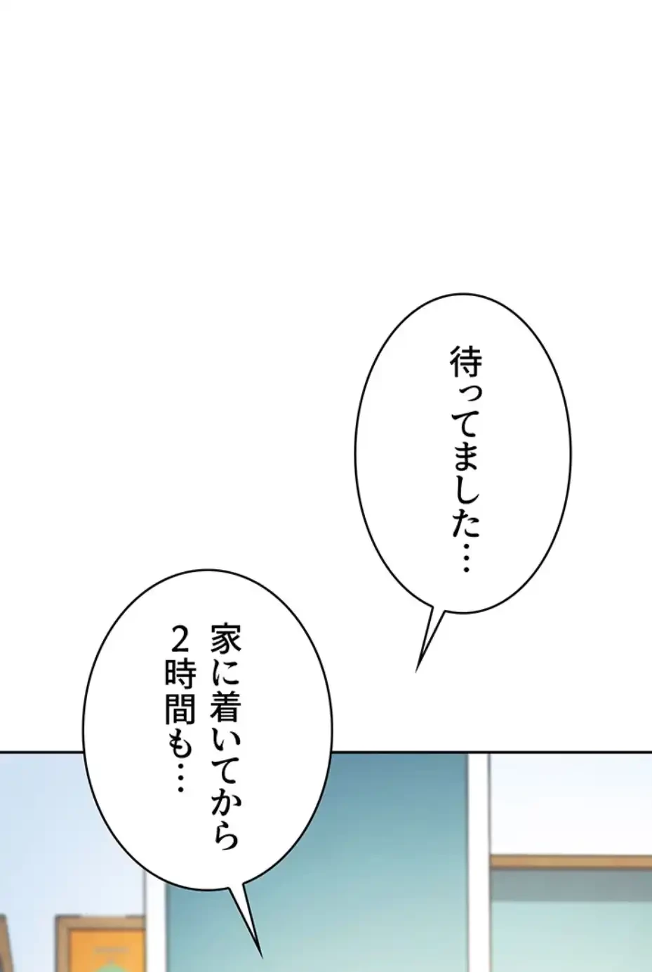 リモートラブホール 第9話 - 11