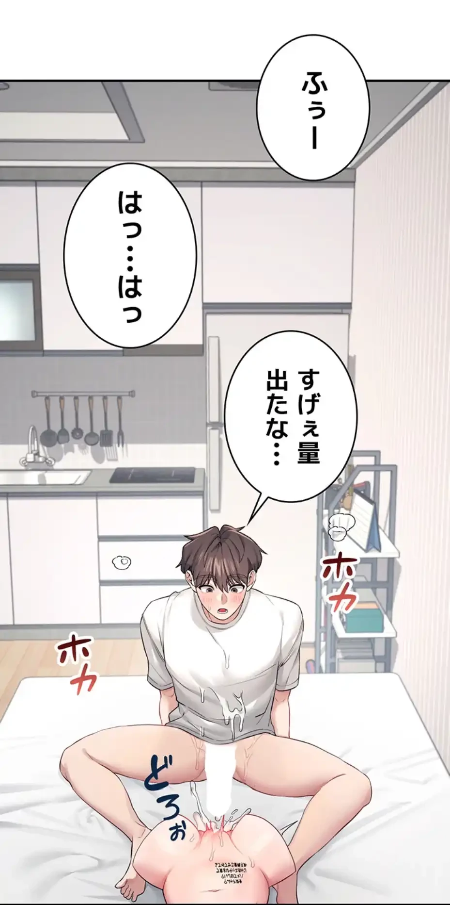 リモートラブホール 第9話 - 59