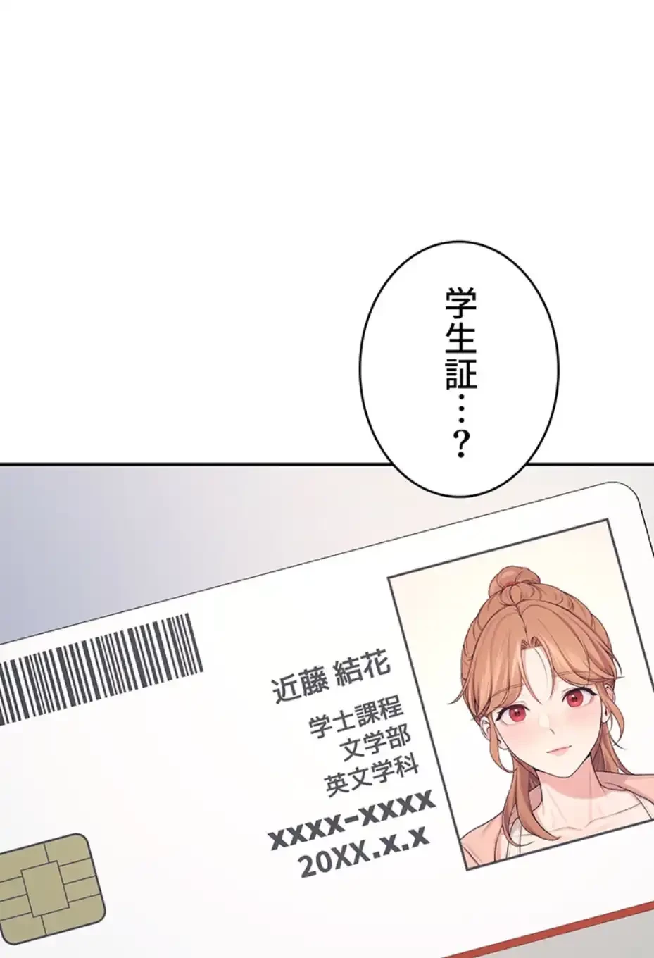 リモートラブホール 第9話 - 69