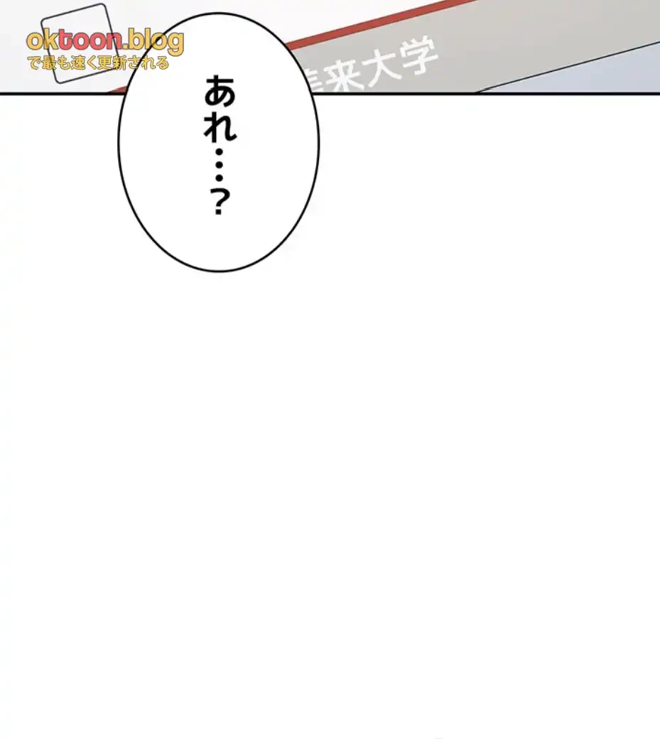リモートラブホール 第9話 - 70