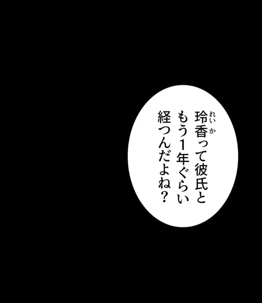 リモートラブホール 第10話 - 1