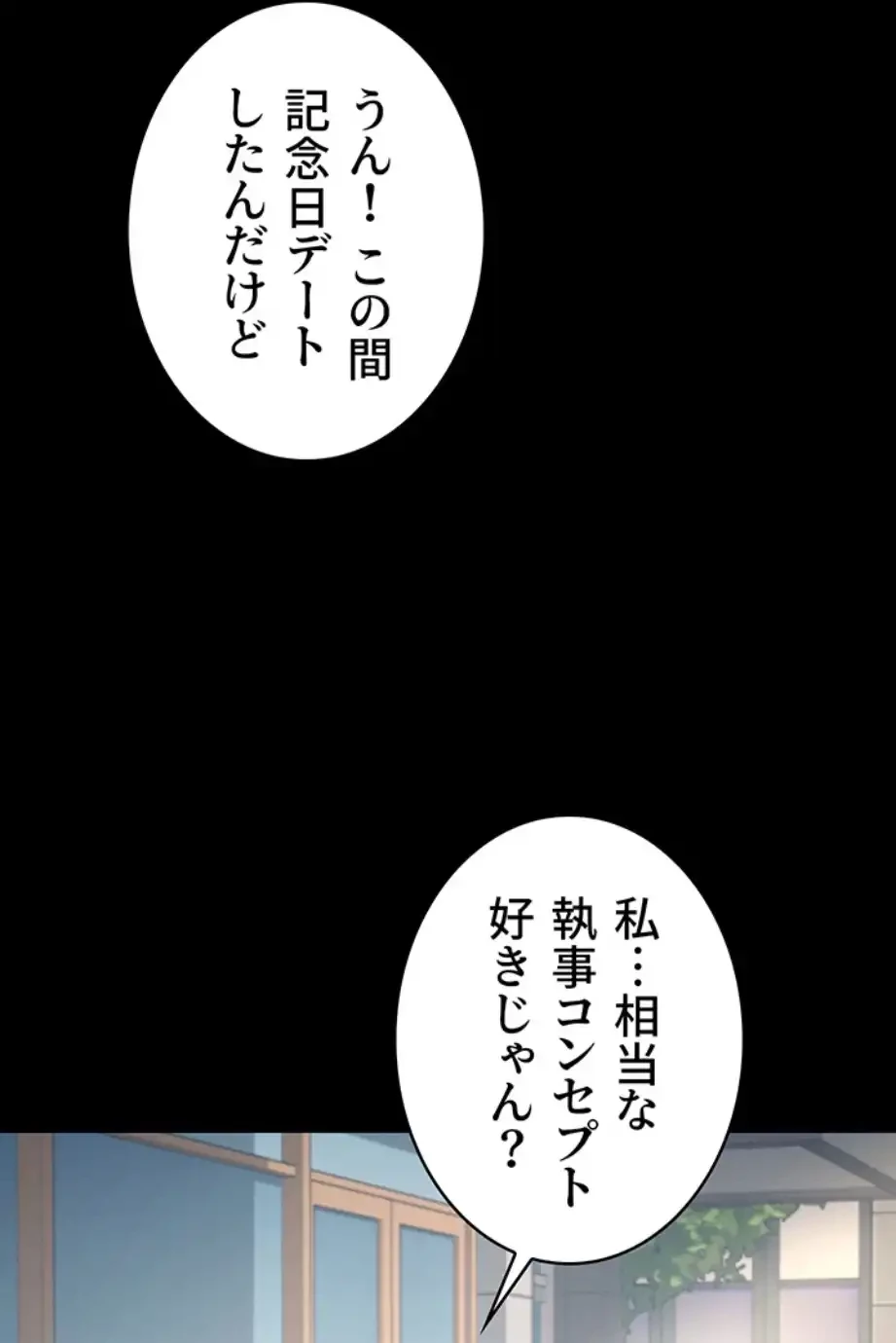 リモートラブホール 第10話 - 2