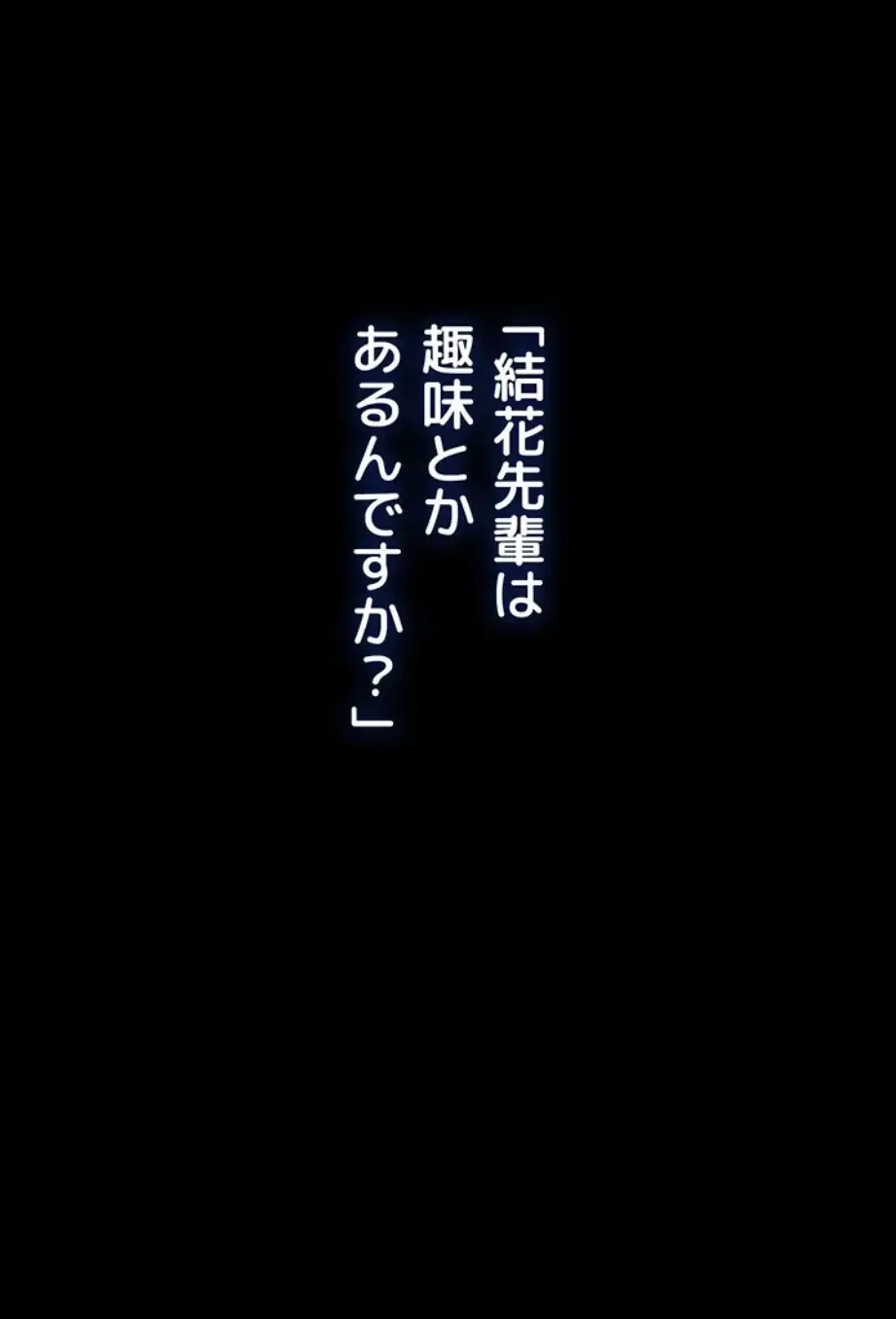 リモートラブホール 第10話 - 9