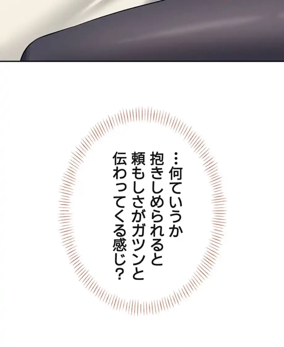 リモートラブホール 第10話 - 38