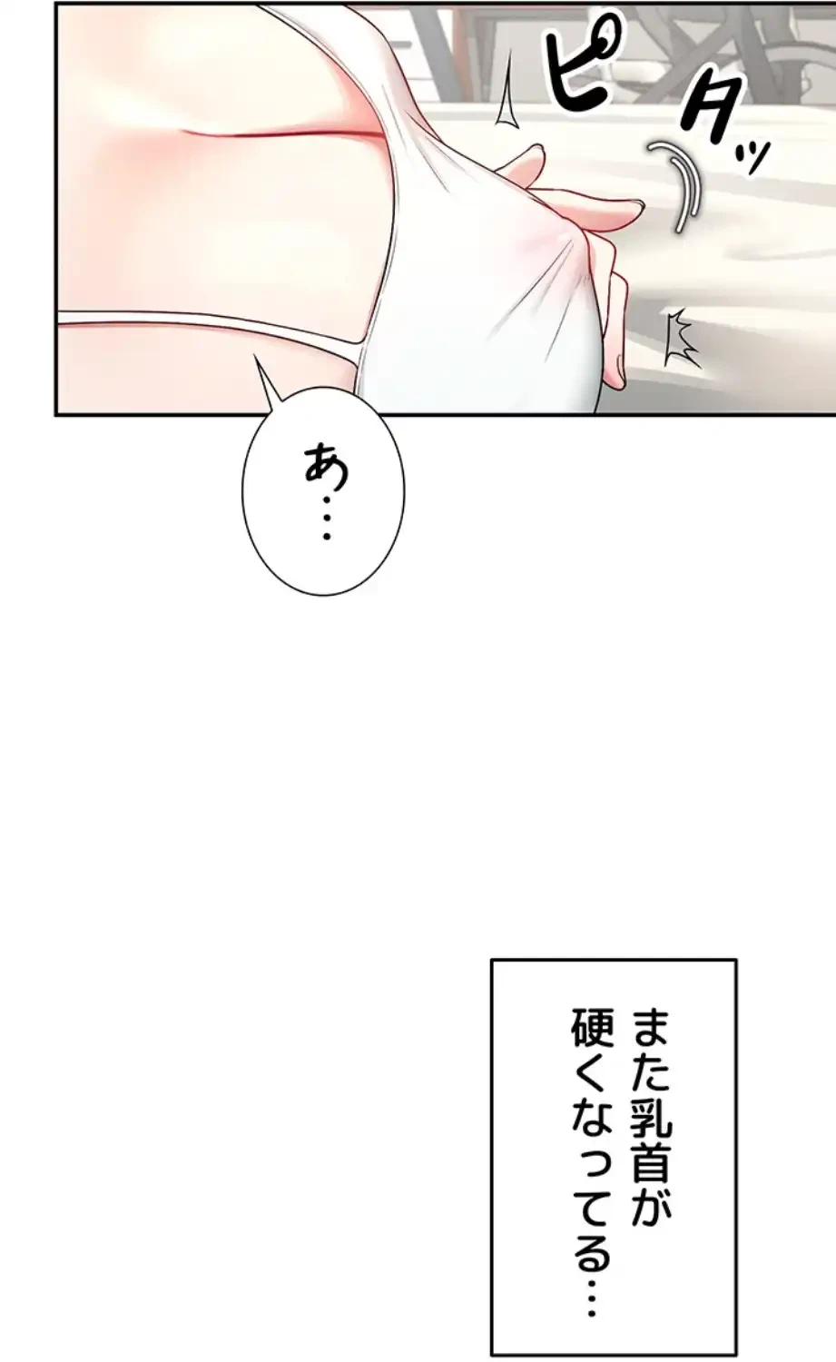 リモートラブホール 第10話 - 43