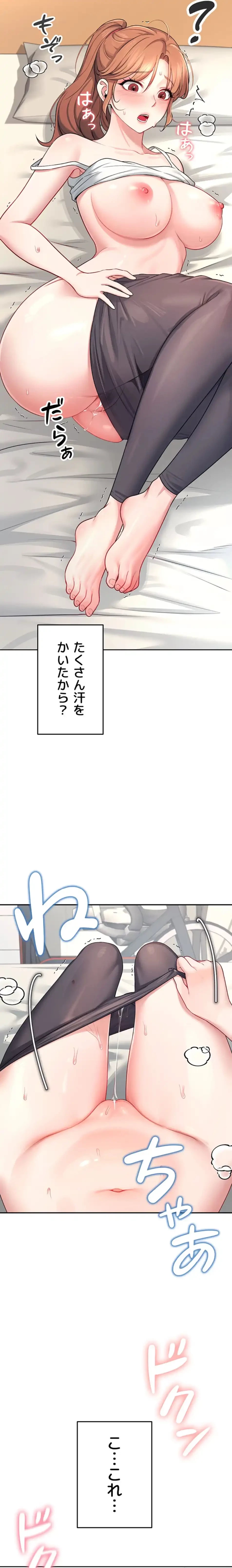 リモートラブホール 第11話 - 2