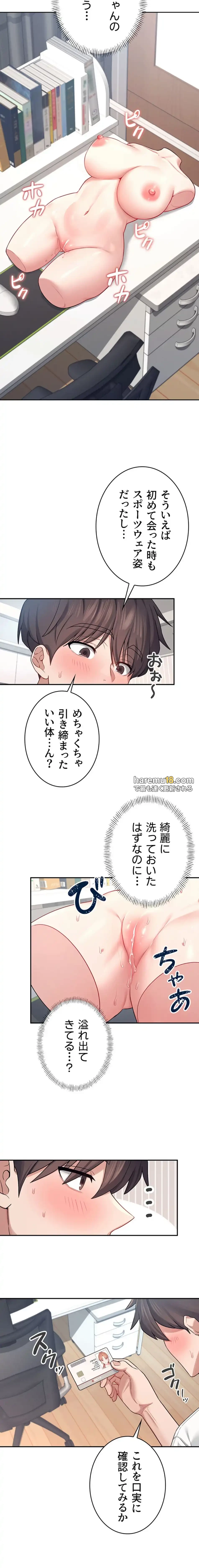 リモートラブホール 第11話 - 5