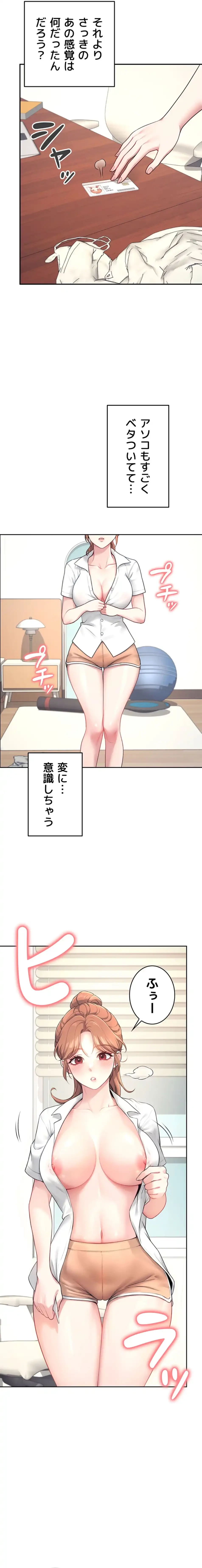 リモートラブホール 第11話 - 12