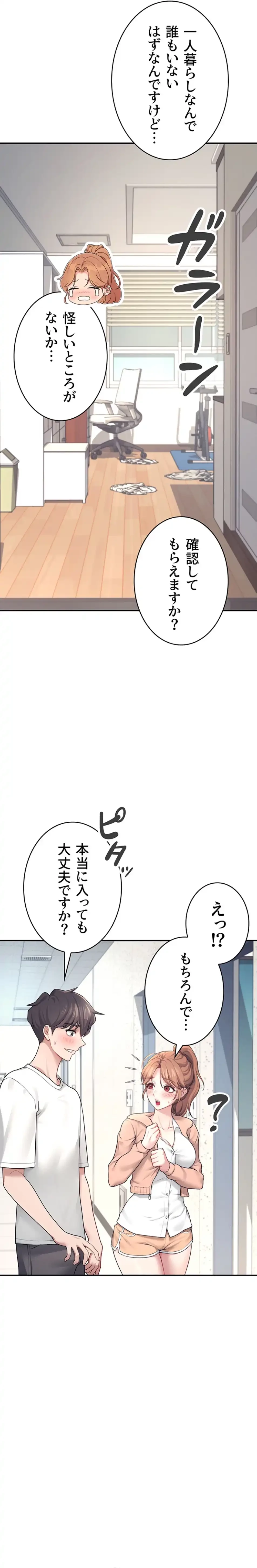 リモートラブホール 第12話 - 6