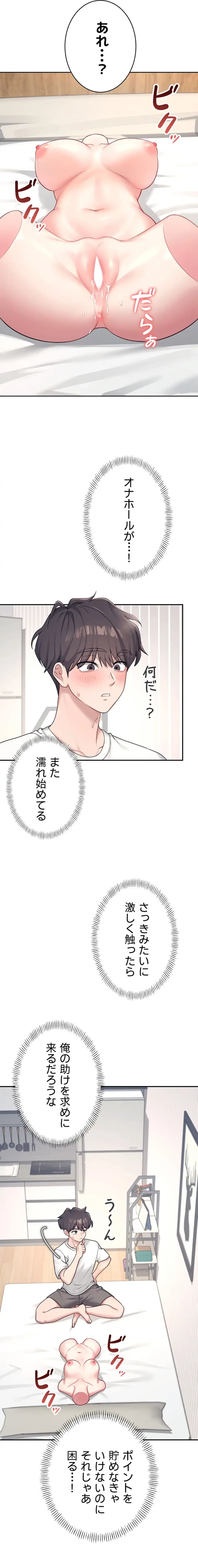 リモートラブホール 第12話 - 12