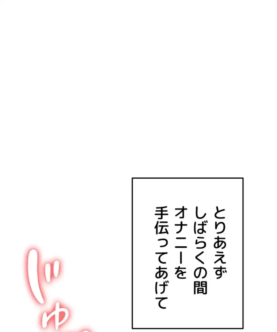 リモートラブホール 第13話 - 13