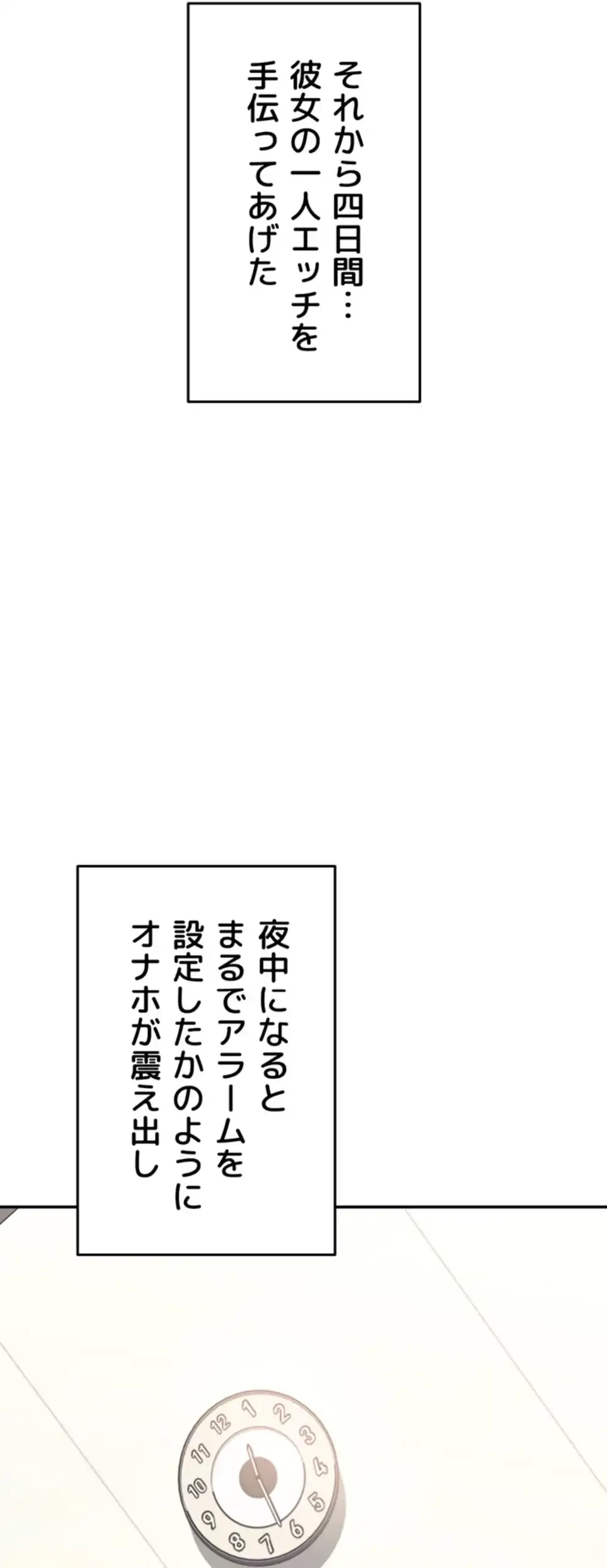 リモートラブホール 第13話 - 19