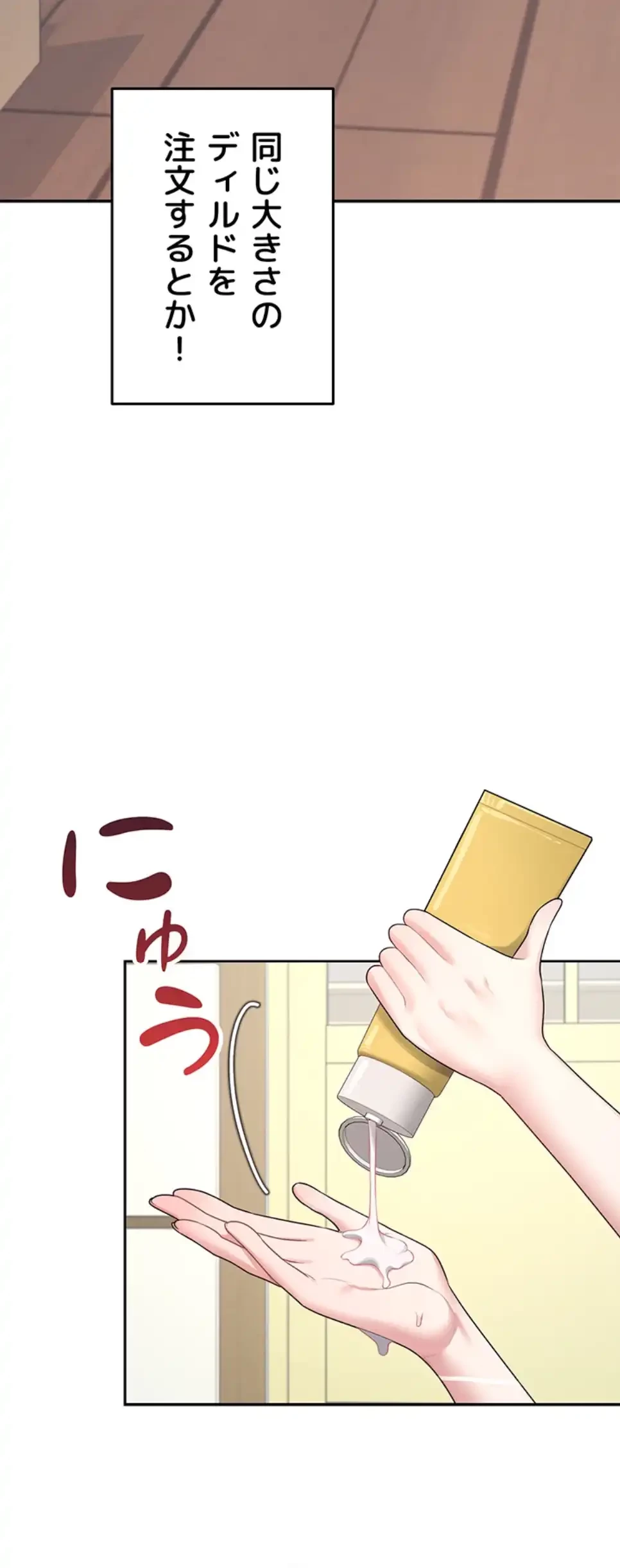リモートラブホール 第13話 - 39